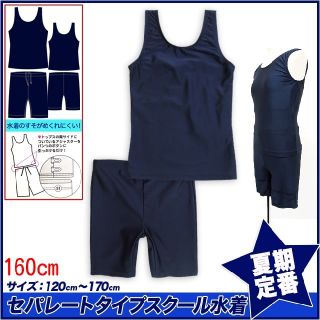 かこ様専用★女子水着　セパレート160cm【120～170】販売中(水着)