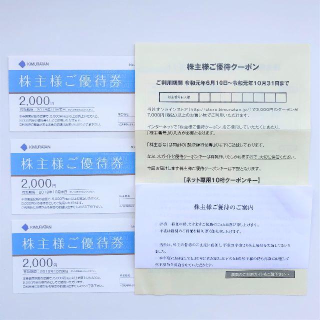 キムラタン(キムラタン)のみつき様専用 キムラタン　優待券：3枚、ネット専用優待クーポン：3個 チケットの優待券/割引券(ショッピング)の商品写真