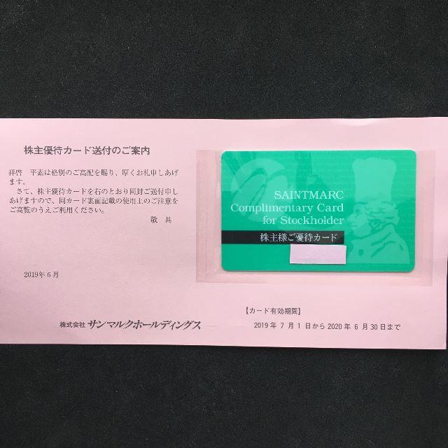 最新☆ラクマパック無料☆サンマルク 株主優待カード1枚の通販 by Snachi's shop｜ラクマ