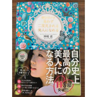 読むだけで思わず二度見される美人になれる本(その他)