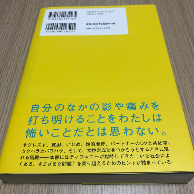 すべての涙を笑いに変える黒いユニコーン伝説 エンタメ/ホビーの本(ノンフィクション/教養)の商品写真