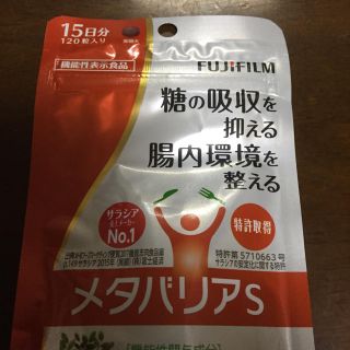 フジフイルム(富士フイルム)のコマニャン様専用   メタバリアＳ(ダイエット食品)