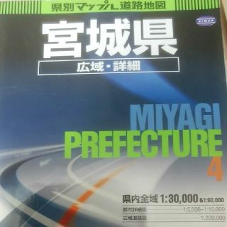 オウブンシャ(旺文社)の宮城県広域・詳細道路地図　2003年(地図/旅行ガイド)