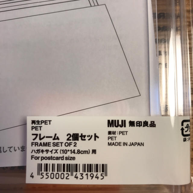 MUJI (無印良品)(ムジルシリョウヒン)の無印良品 再生PETフレーム2個セット×2 (ハガキサイズ用&L版サイズ用) インテリア/住まい/日用品のインテリア小物(フォトフレーム)の商品写真