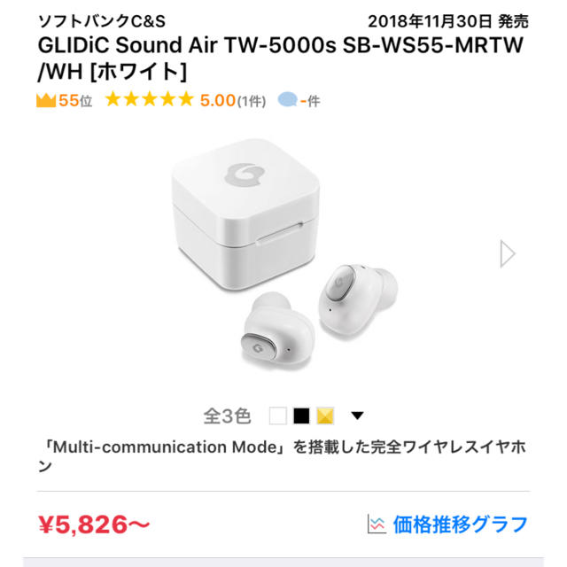 Softbank(ソフトバンク)のGLIDICワイヤレスイヤホン スマホ/家電/カメラのオーディオ機器(ヘッドフォン/イヤフォン)の商品写真