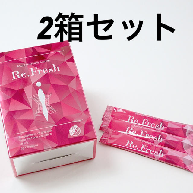 Re.Fresh リフレッシュ サプリ 2箱セット 酵素ダイエット | フリマアプリ ラクマ