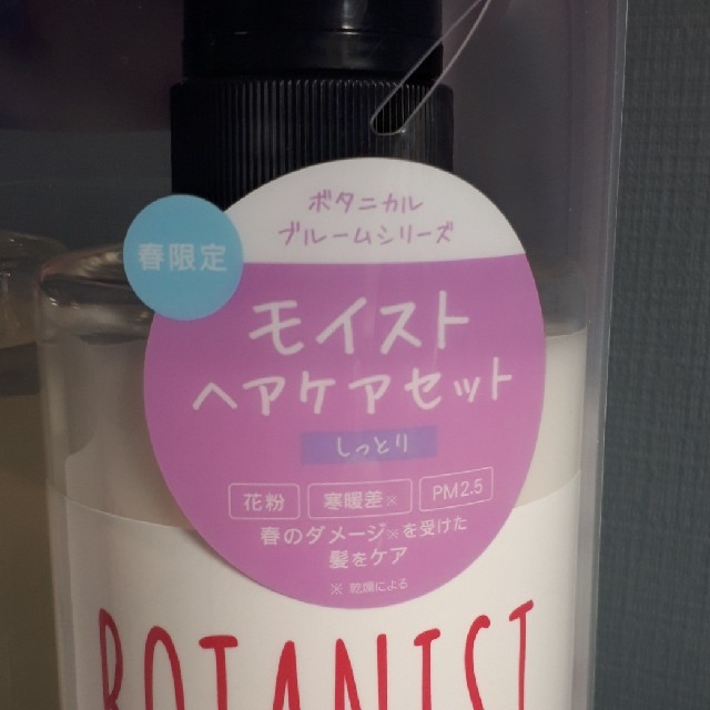 BOTANIST(ボタニスト)のボタニスト　シャンプー&トリートメントセット‼️ コスメ/美容のヘアケア/スタイリング(ヘアケア)の商品写真