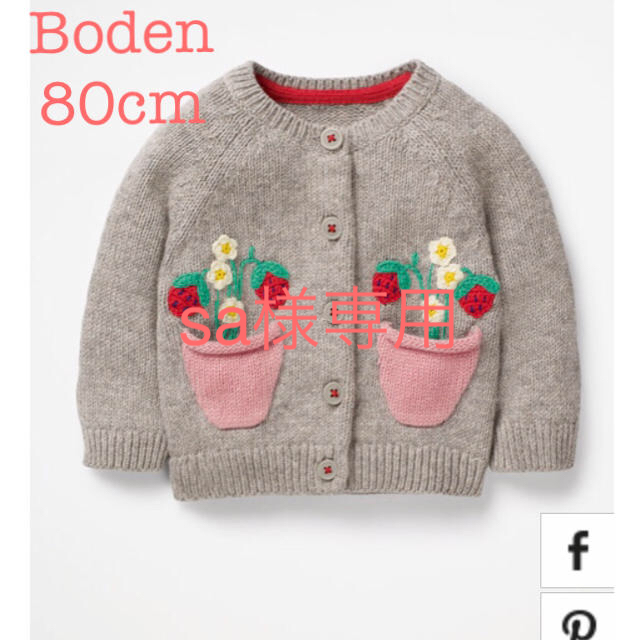 Boden - 完売品 ミニボーデン お花刺繍 カーディガン イチゴ ロンパース80cm