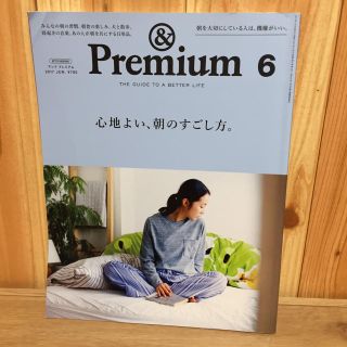 マガジンハウス(マガジンハウス)の【雑誌】アンド プレミアム & premium(住まい/暮らし/子育て)