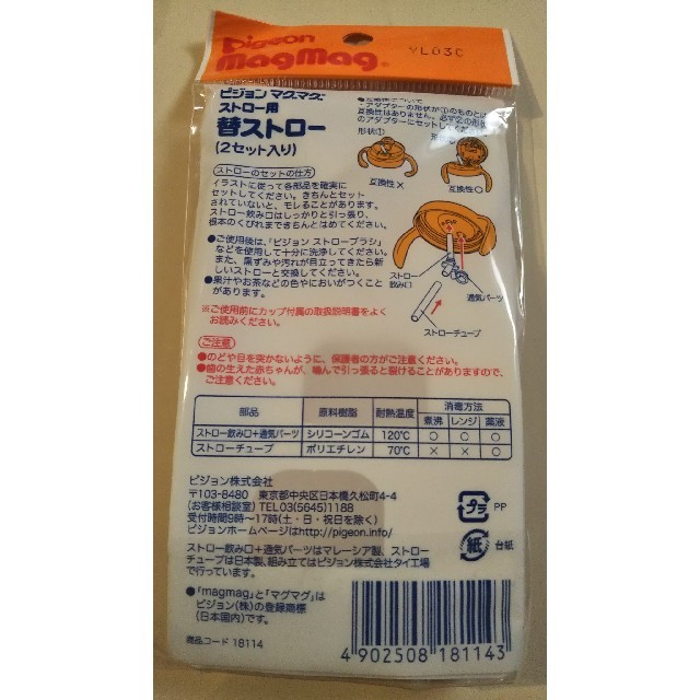 Pigeon(ピジョン)のマグマグ替えパーツ キッズ/ベビー/マタニティの授乳/お食事用品(その他)の商品写真