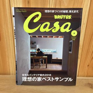 マガジンハウス(マガジンハウス)の雑誌 casa BRUTUS カーサ ブルータス(住まい/暮らし/子育て)