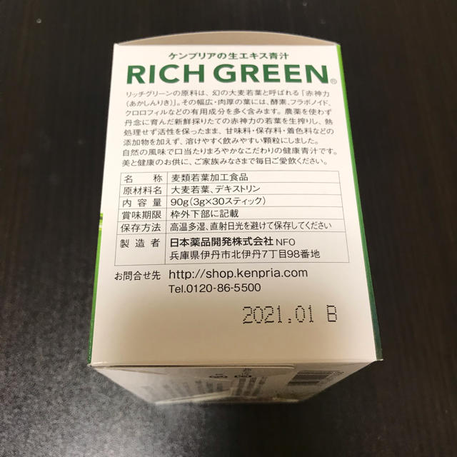 リッチグリーン 食品/飲料/酒の健康食品(青汁/ケール加工食品)の商品写真