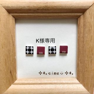 北欧 ❁小さい四角のピアスセット❁黒水玉/小豆色(ピアス)