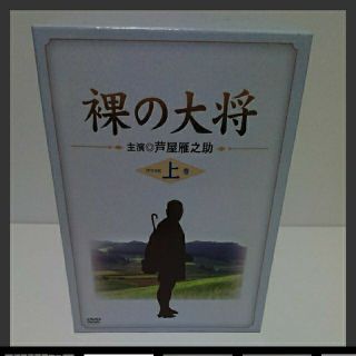 エス様専用 裸の大将 DVD-BOX 上巻〈初回限定生産・7枚組〉の通販