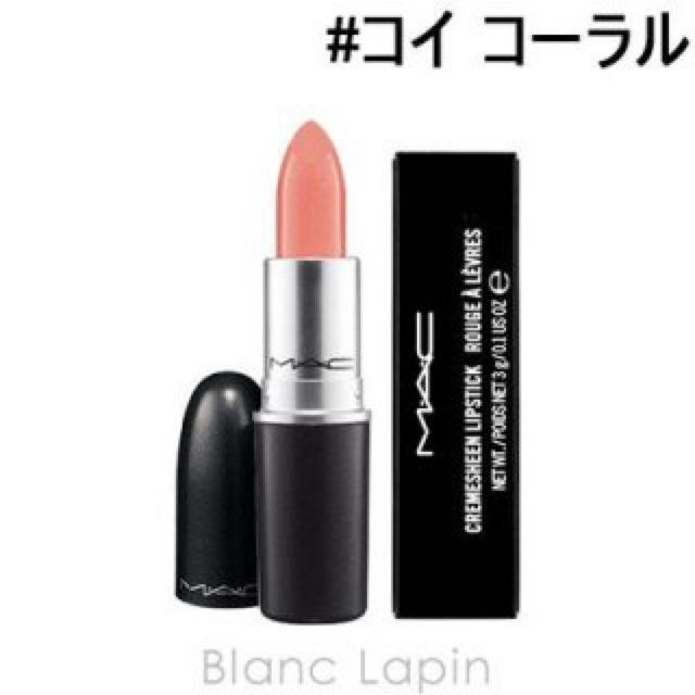 MAC(マック)のリップスティック コイコーラル コスメ/美容のベースメイク/化粧品(口紅)の商品写真