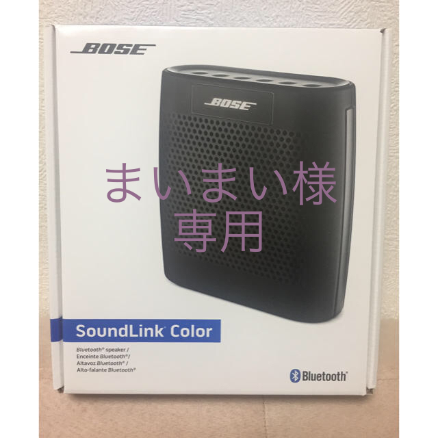 【週末値下げ】未使用 BOSE スピーカー SoundLink Color