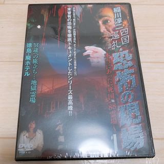 稲川淳二 DVD 2本セット(その他)