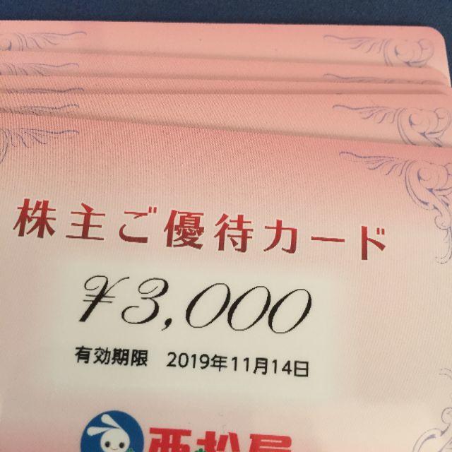 西松屋　優待　15000円分チケット