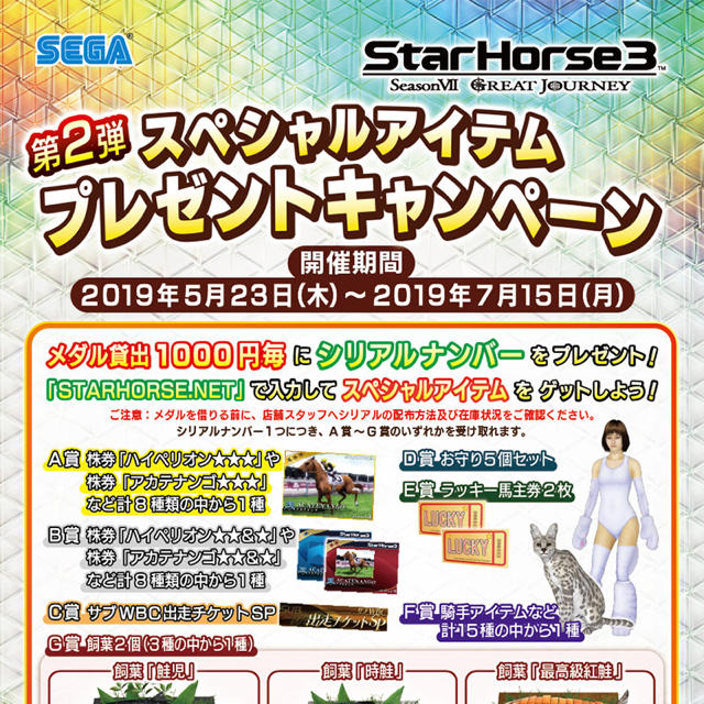 SEGA(セガ)のスターホース3 G賞 時鮭 5枚 10個 エンタメ/ホビーのエンタメ その他(その他)の商品写真