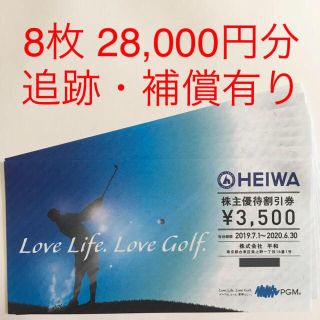 ヘイワ(平和)の平和（PGM）株主優待券 28,000円分(ゴルフ場)