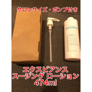 エクスビアンス(Exuviance)のエクスビアンス スージング ローション 474ml(化粧水/ローション)