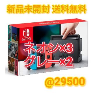 ニンテンドースイッチ(Nintendo Switch)のNintendo switch 任天堂 スイッチ ネオン×3 グレー×2 計5台(家庭用ゲーム機本体)