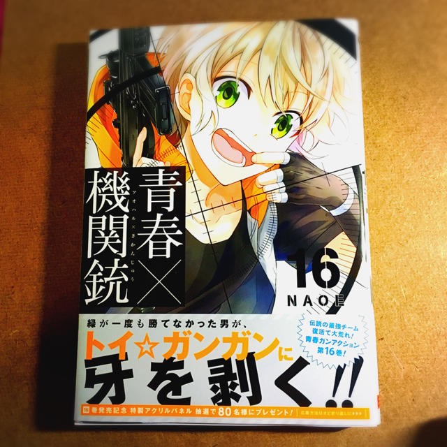 SQUARE ENIX(スクウェアエニックス)の青春×機関銃 16巻 最新刊 エンタメ/ホビーの漫画(少年漫画)の商品写真