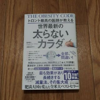 太らないカラダ1度読みました、美品です。(健康/医学)