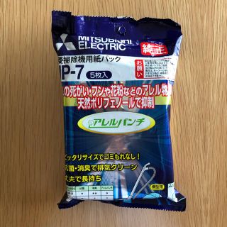 ミツビシデンキ(三菱電機)の三菱掃除機紙パックMP-7(掃除機)