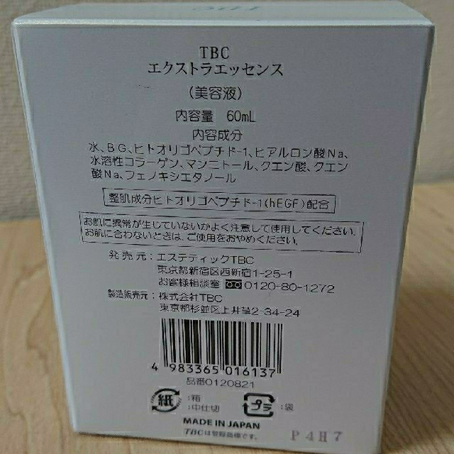 ④TBC エクストラエッセンス(美容液)60ml コスメ/美容のスキンケア/基礎化粧品(美容液)の商品写真