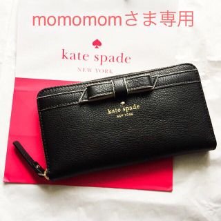 ケイトスペードニューヨーク(kate spade new york)のkate spade リボン 長財布(財布)