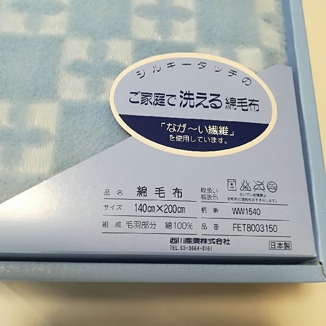 WEDGWOOD(ウェッジウッド)のウェッジウッド☆綿毛布☆シルキータッチ インテリア/住まい/日用品の寝具(毛布)の商品写真