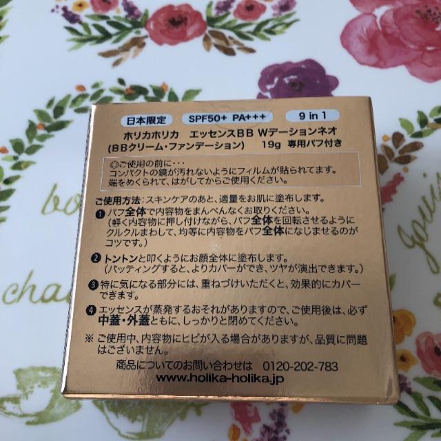 Holika Holika(ホリカホリカ)の日本限定。ホリカホリカエッセンスBB ネオ コスメ/美容のベースメイク/化粧品(ファンデーション)の商品写真