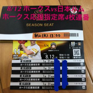 フクオカソフトバンクホークス(福岡ソフトバンクホークス)のソフトバンクホークス 8/12ホークス応援指定席(野球)