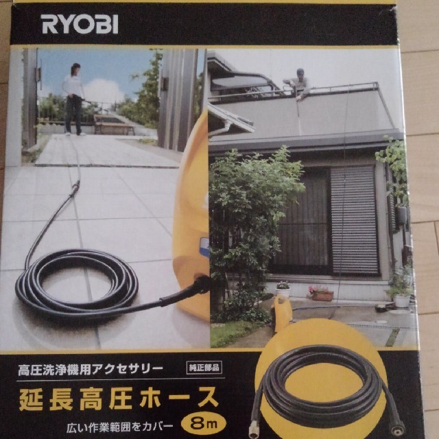 Ryobi リョービ 高圧洗浄機用 延長高圧ホース8mの通販 By ジェフ S Shop リョービならラクマ