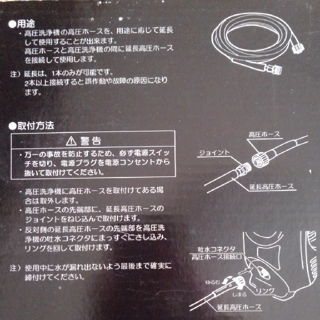 RYOBI(リョービ)のリョービ　高圧洗浄機用　延長高圧ホース8m 自動車/バイクの自動車(洗車・リペア用品)の商品写真