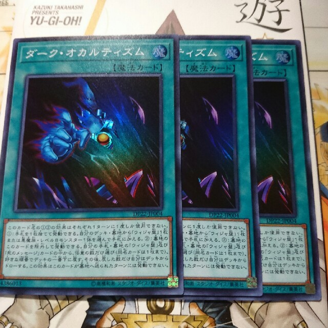 遊戯王　ダークオカルティズム　 3枚　バラ売り可能