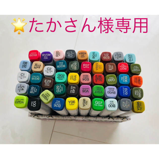 【値下げしました】中古★コピック48本セット(箱なし) エンタメ/ホビーのアート用品(カラーペン/コピック)の商品写真