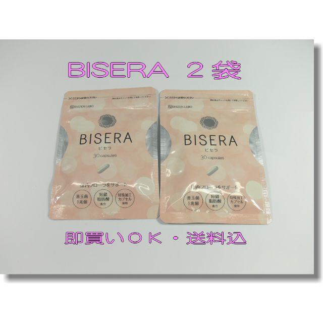 ☆即購入OK☆ビセラ BISERA ２袋　送料込