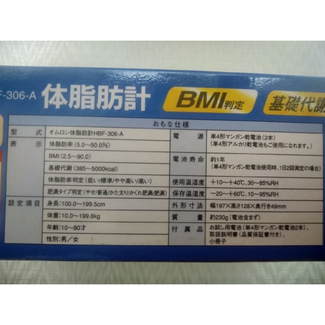 OMRON(オムロン)のあや様専用　オムロン　体脂肪計　HBF-306-A コスメ/美容のダイエット(エクササイズ用品)の商品写真