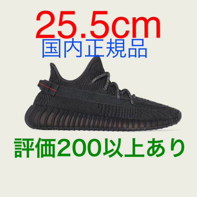 adidas(アディダス)の25.5cm YEEZY BOOST 350 V2 BLACK STATIC メンズの靴/シューズ(スニーカー)の商品写真