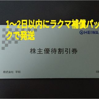 ヘイワ(平和)の平和　株主優待　8枚(ゴルフ場)