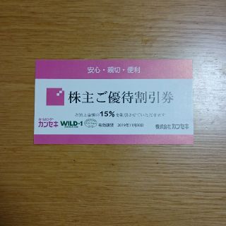 カンセキ 株主優待券(ショッピング)
