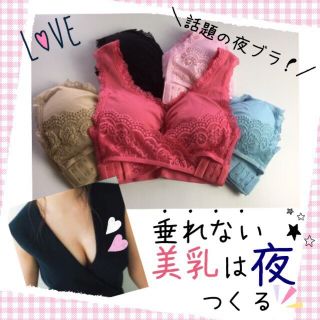 ナイトブラ ♡ 夜ブラ ホールド  リラックスブラ ブラジャー(エクササイズ用品)