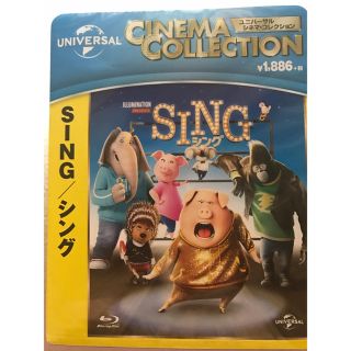 ユニバーサルエンターテインメント(UNIVERSAL ENTERTAINMENT)のSING シング ユニバーサル シネマ コレクション(キッズ/ファミリー)