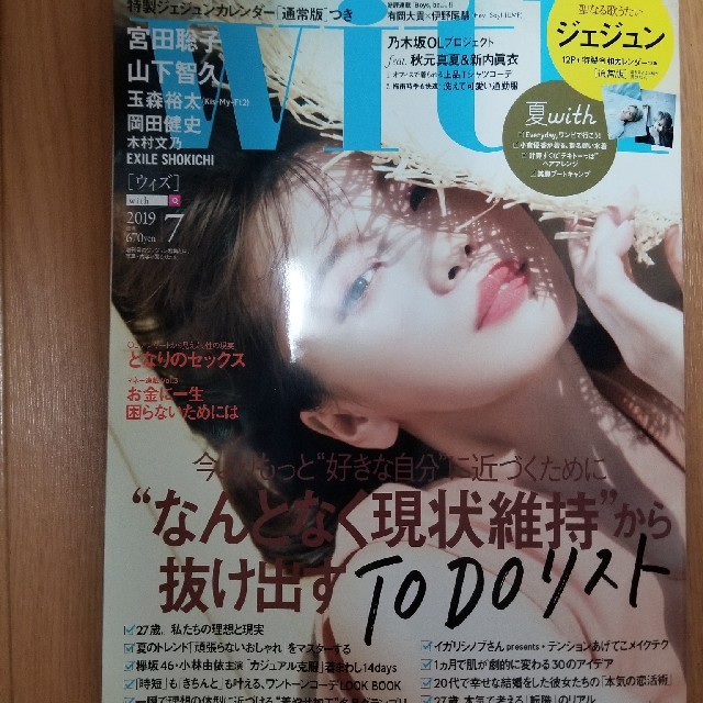 with7月号 エンタメ/ホビーの雑誌(ファッション)の商品写真