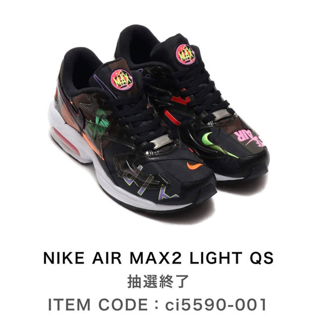 NIKE エアマックス2 Light QS atmos