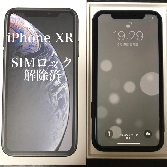 全国総量無料で iPhone SIMロック解除済 au 64GB ブラック XR iPhone