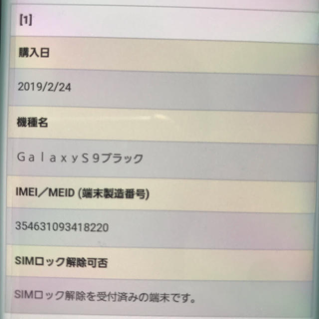 Galaxy S9 au SCV38 新品 SIMロック解除済 送料無料 スマホ/家電/カメラのスマートフォン/携帯電話(スマートフォン本体)の商品写真