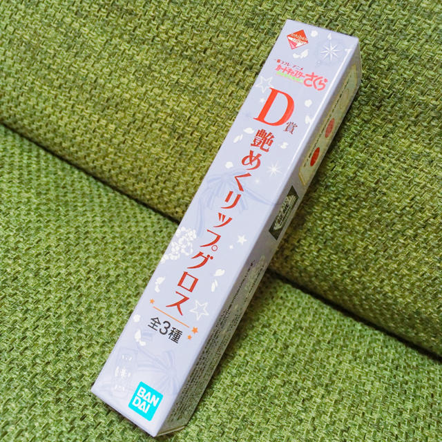 BANDAI(バンダイ)のカードキャプターさくら 1番コフレ リップグロス コスメ/美容のベースメイク/化粧品(リップグロス)の商品写真